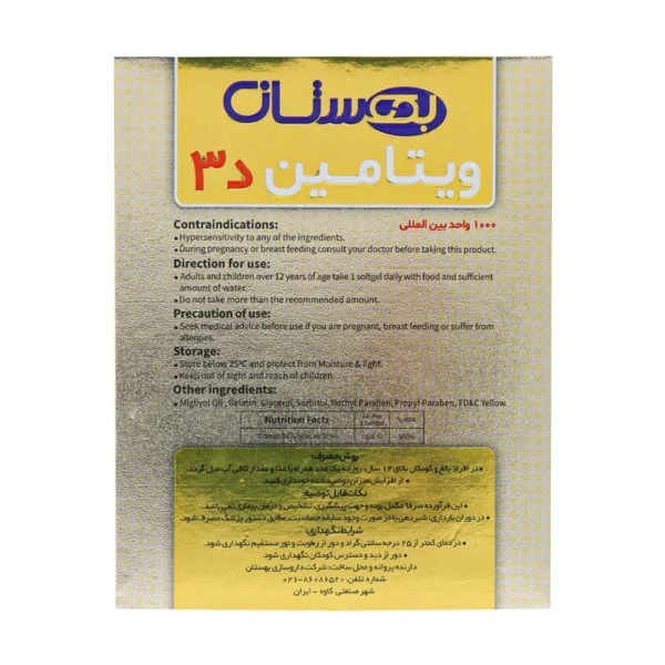 سافت ژل ویتامین د3 1000 واحد بهستان