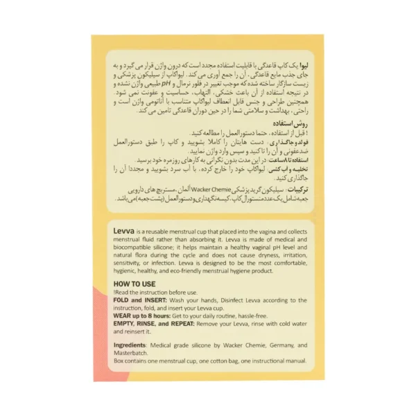 کاپ قاعدگی لیوا فارما سایز متوسط - 3