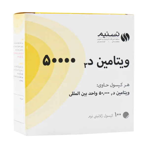 قیمت کپسول ویتامین د3 50000 واحد تسنیم