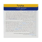 شربت امگا پلاس ویتا پدیا