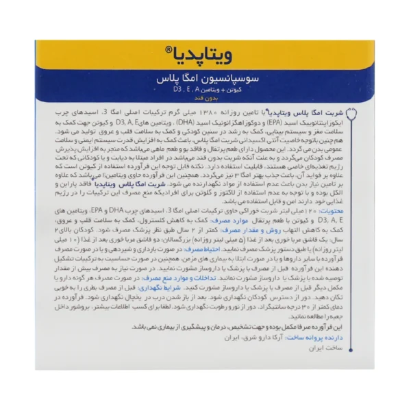 شربت امگا پلاس ویتا پدیا