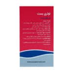 کپسول لیوو بست نوتری بست
